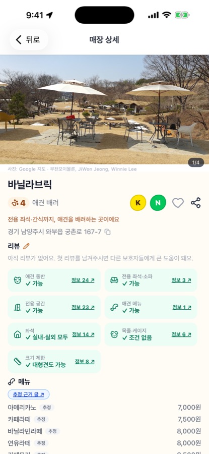 매장 상세에서 동반 조건을 확인하는 화면