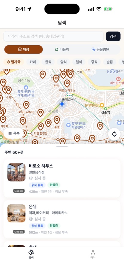 지도에서 주변 애견 동반 매장을 찾는 화면