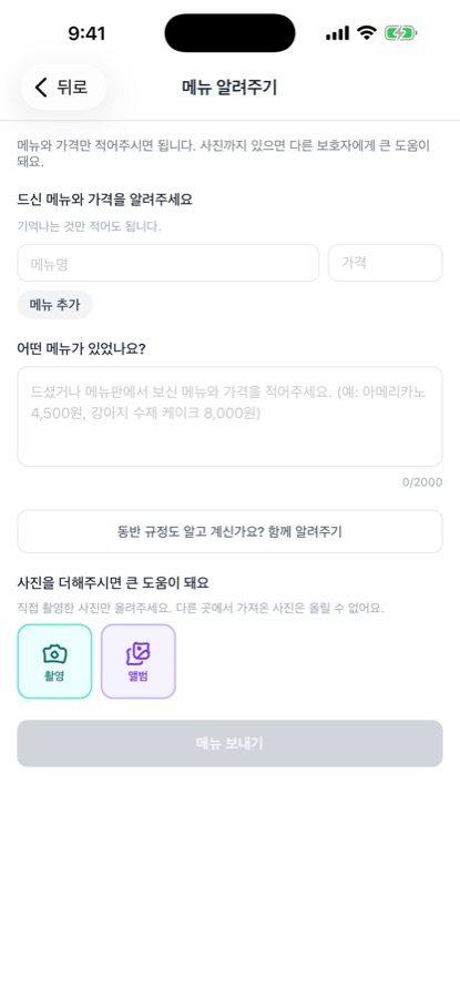 메뉴와 가격을 확인하는 화면