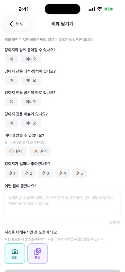 리뷰를 남기는 화면